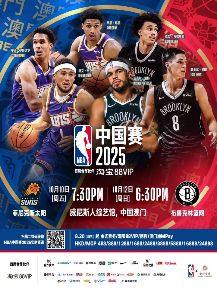 2026世界杯买球入口-你会去看吗？NBA中国赛门票最低不到500元&amp;最高超20000元