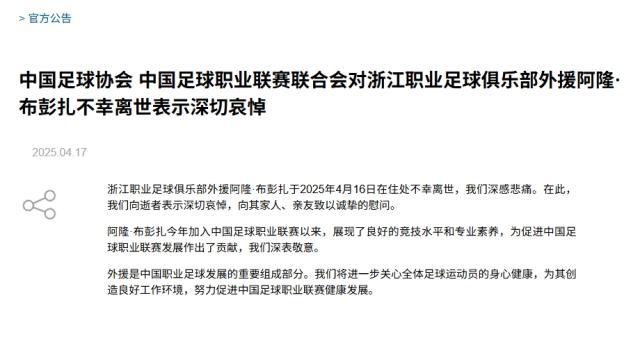 2026世界杯买球网站-足协&amp;中足联哀悼布彭扎离世 将关心球员身心健康